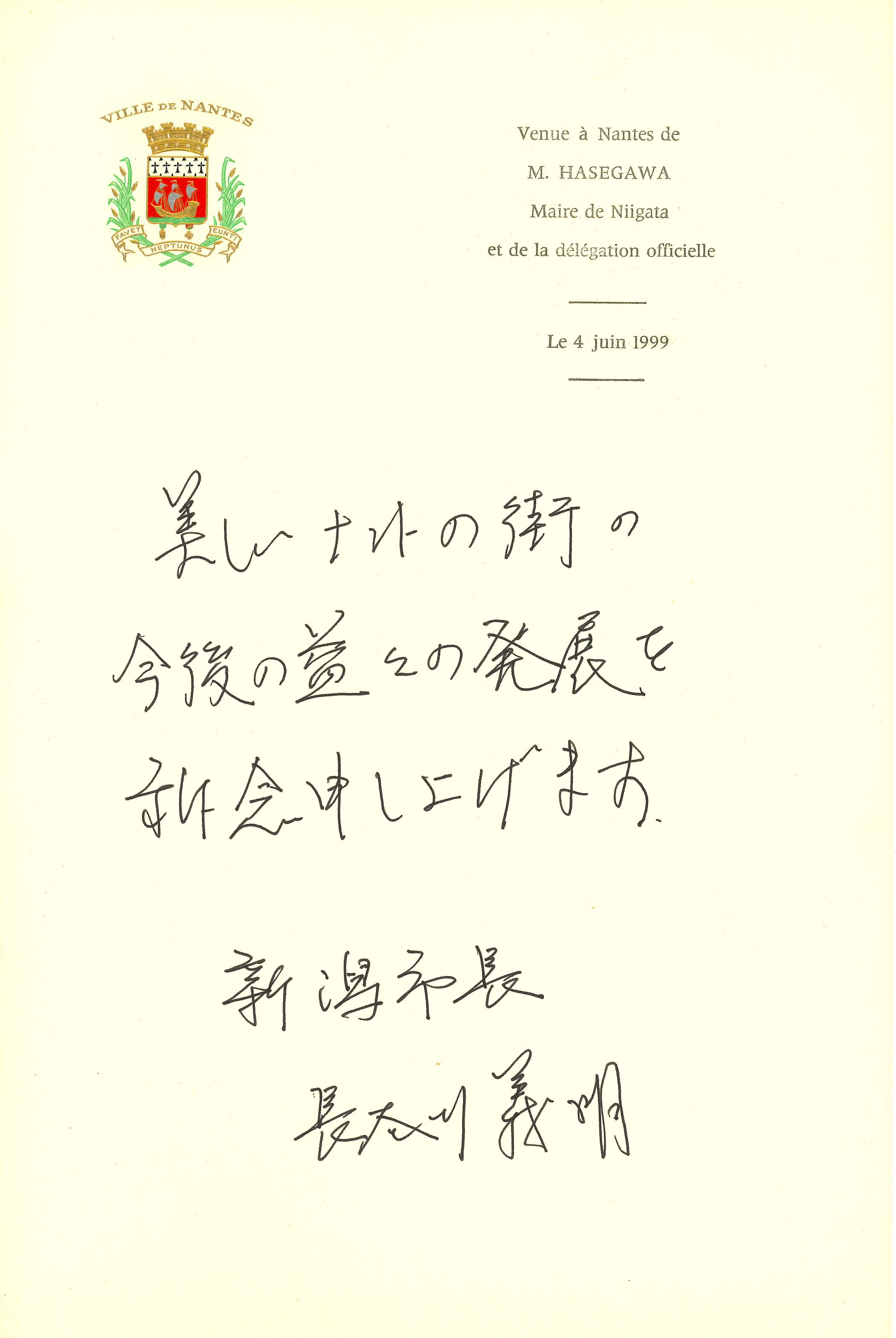 Extrait du livre d'or de la Ville de Nantes avec le message de la délégation de Niigata en juin 1999 (1597W5)